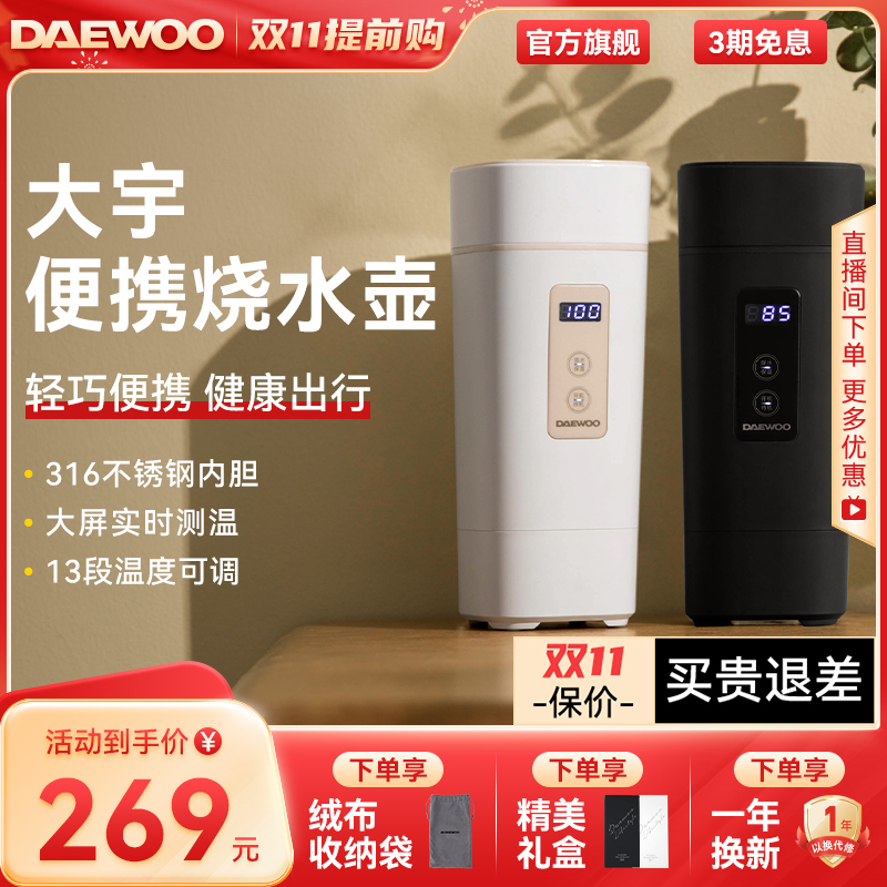 DAEWOO 大宇 D2A 便携式电水壶 0.5L 茶奶白