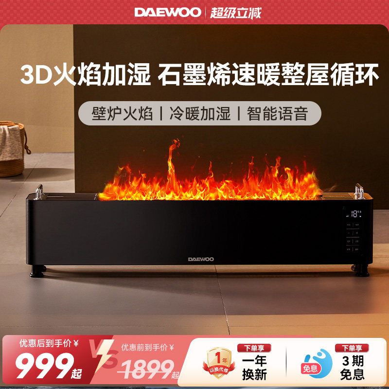 大宇石墨烯踢脚线取暖器IH03仿真火焰暖风机家用节能客厅速热暖器