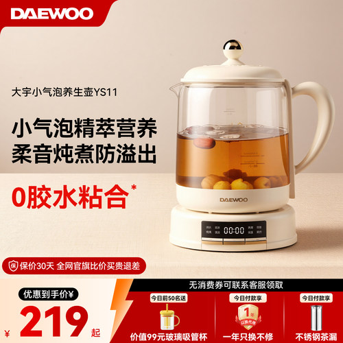 大宇养生壶【小气泡炖煮易出胶】