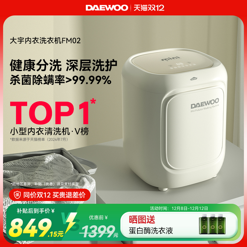 【双11来了】大宇内衣洗衣机
