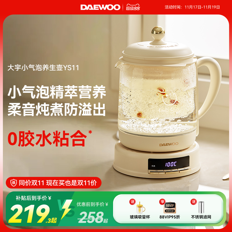 大宇养生壶【小气泡炖煮易出胶】