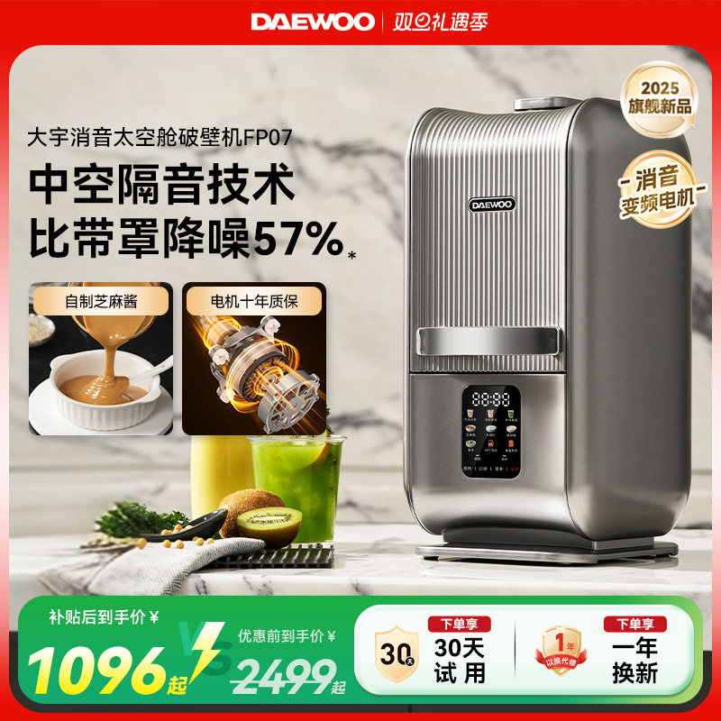 大宇破壁机家用全自动静音2025新款政府补贴正品小型豆浆机太空舱