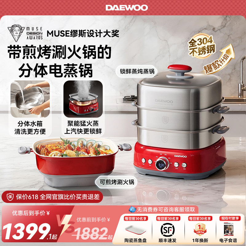 大宇S38不锈钢电蒸锅蒸汽锅多功能料理锅蒸煮炖一体锅分体可拆洗
