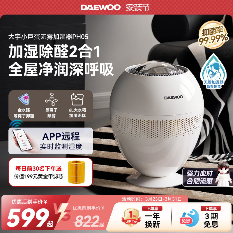 大宇小巨蛋无雾加湿器卧室大容量空调房孕妇婴儿家用轻音2026新款