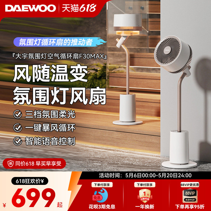 大宇电风扇轻音立式家用风扇智能语音控制落地氛围灯空气循环扇