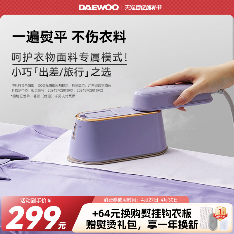 【差旅优选】大宇手持挂烫机缤果熨烫机家用手持小型电熨斗便携式