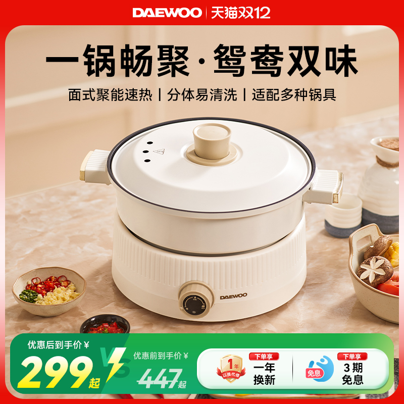 大宇鸳鸯分体电火锅家用多功能锅