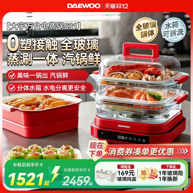 【0塑玻璃】大宇多功能电蒸锅