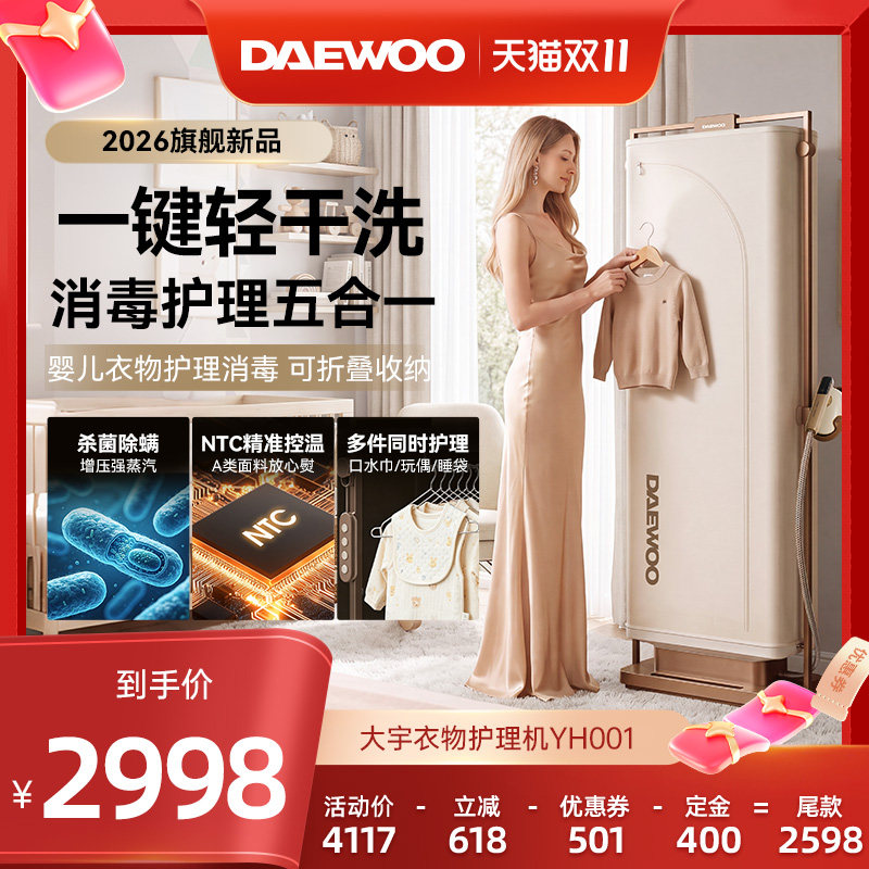 大宇轻干洗挂烫机家用婴儿衣服消毒柜衣物护理全自动蒸汽熨烫一体