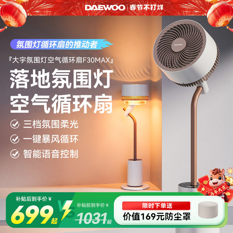 大宇空气循环扇家用轻音语音智能摇头落地氛围灯电风扇2025新款