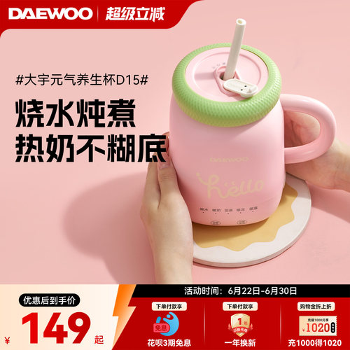 大宇养生杯多功能保温加热电热杯