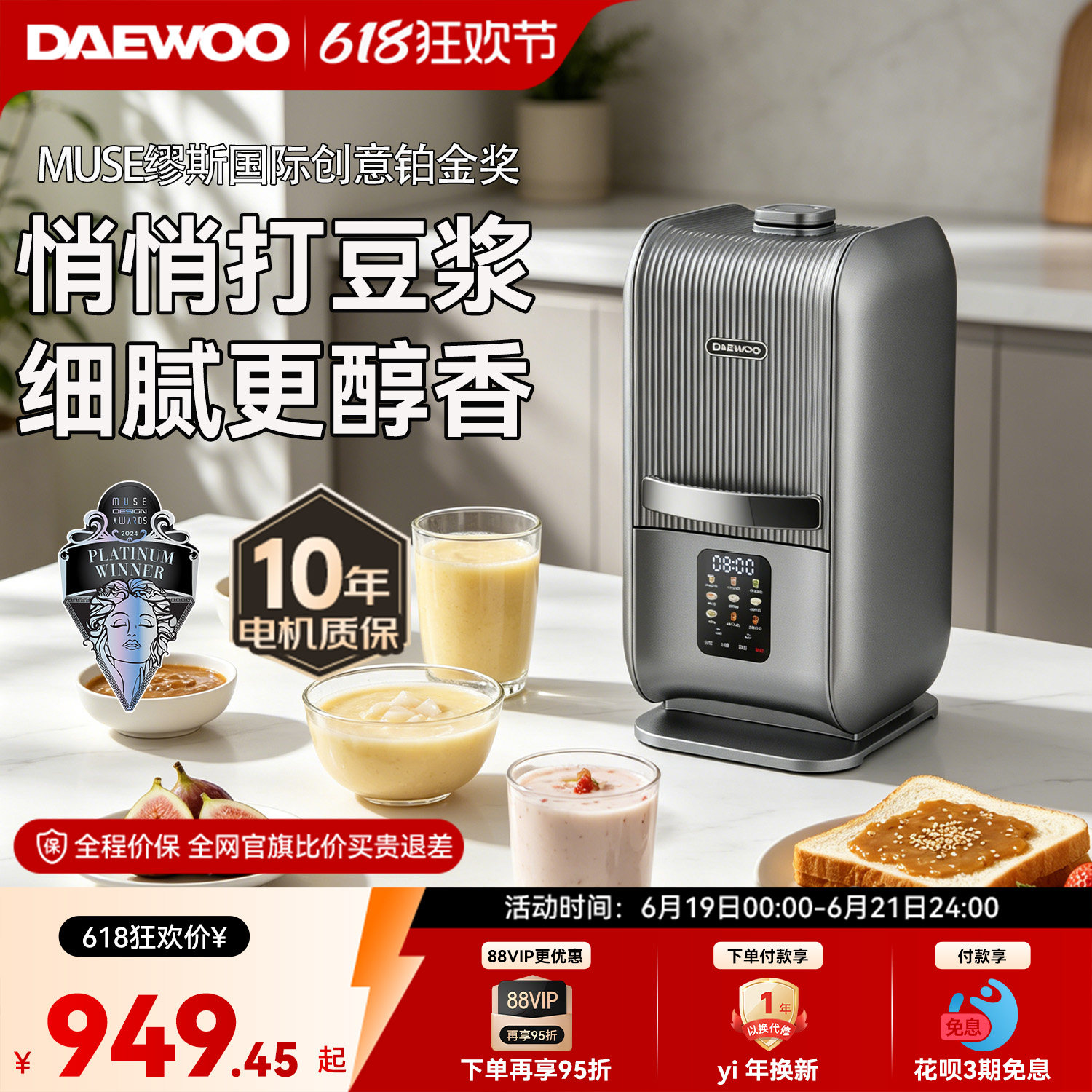 大宇破壁机家用全自动柔音2026新款政府补贴小型豆浆机旗舰太空舱