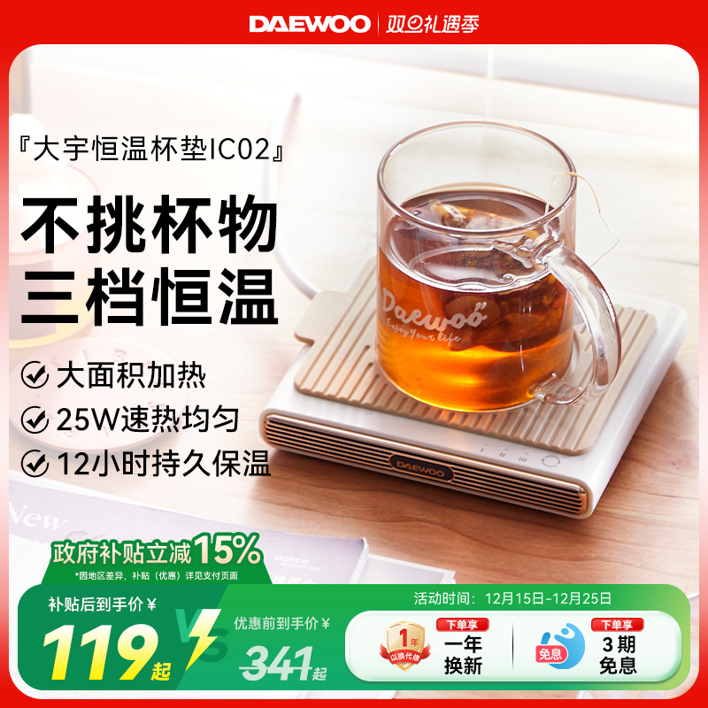 大宇恒温杯垫丨保温加热牛奶神器