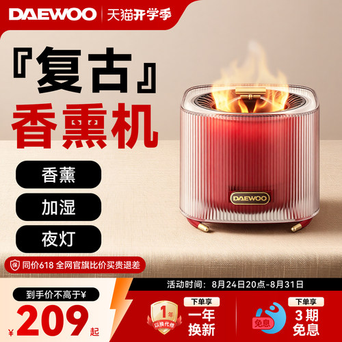 大宇火焰香薰机高级感礼物