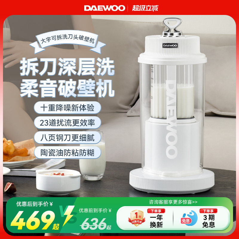 大宇可拆洗柔音破壁机家用米糊机加热豆浆机多功能料理机非静音,厨房电器,破壁机,淘宝优惠券,粉丝福利购,淘宝优惠卷