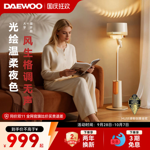 【重磅热卖】大宇等离子循环扇