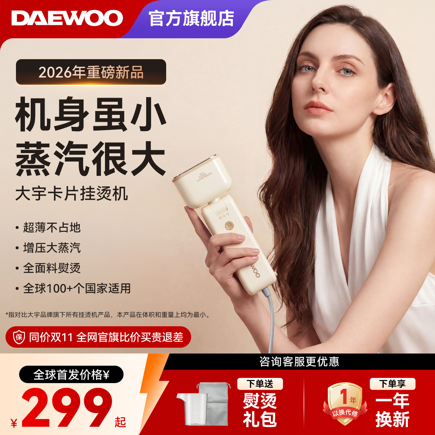 【重磅新品】大宇卡片手持挂烫机