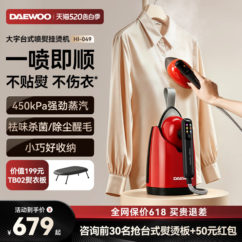 大宇新款喷熨挂烫机家用小型手持增压熨烫大蒸汽迷你便携式电熨斗