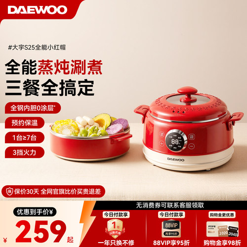 大宇全能蒸炖涮煮电煮锅