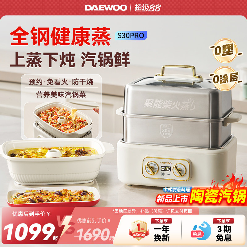 大宇不锈钢电蒸锅多功能家用全自动蒸汽锅隔水炖蒸煮一体锅可拆洗