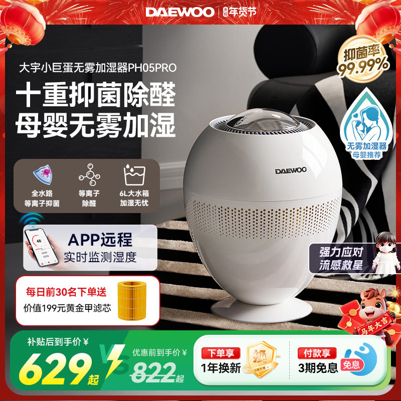 大宇小巨蛋无雾加湿器卧室大容量空调房孕妇婴儿家用轻音2025新款