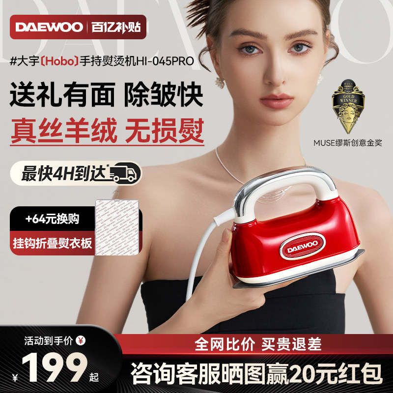 大宇新款Hobo手持熨烫机家用小型蒸汽熨斗迷你便携旅行挂烫机礼物