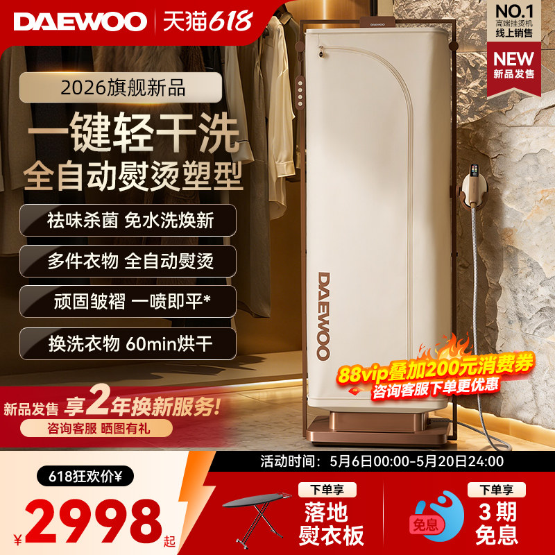 大宇轻干洗挂烫机家用2026新款烘干衣物护理全自动蒸汽熨烫一体机