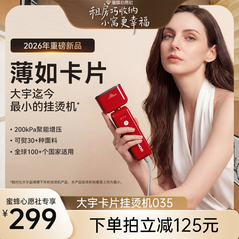 【重磅新品】大宇卡片手持挂烫机