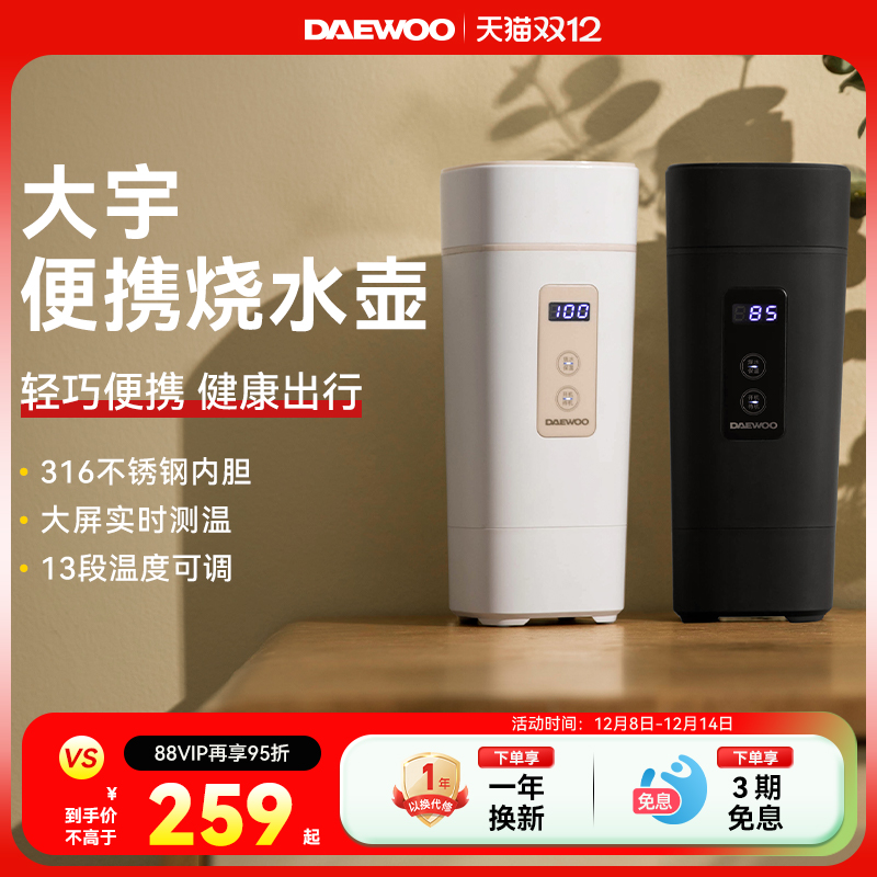 保温便携式烧水壶大宇