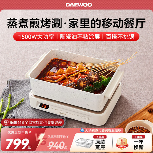 大宇多功能料理锅蒸煮煎烤涮