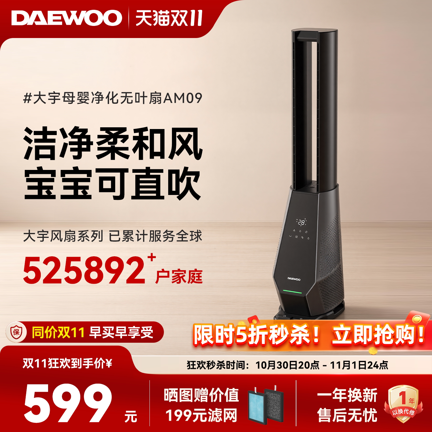 大宇AM09无叶风扇家用低噪无扇叶落地扇循环空气扇净化过滤电风扇