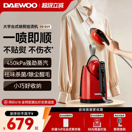 【咨询有礼】新品大宇喷熨挂烫机