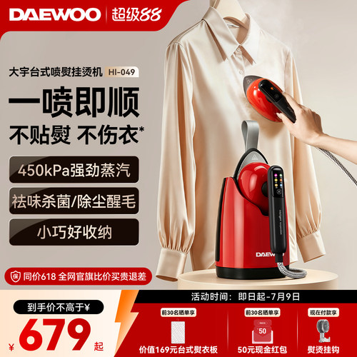 【咨询有礼】新品大宇喷熨挂烫机