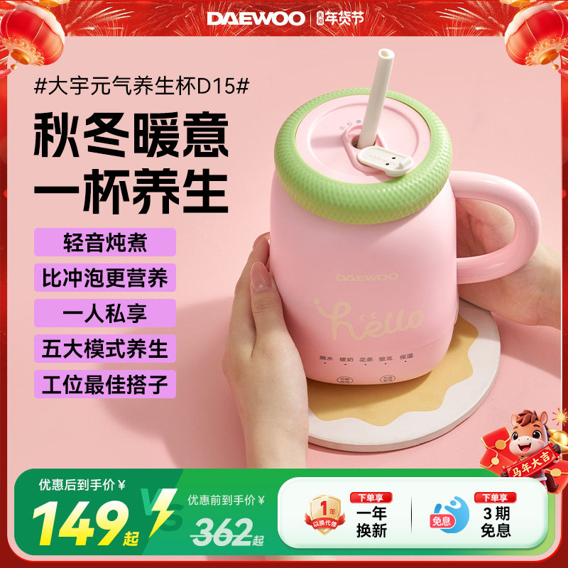 大宇元气养生杯烧水壶保温加热办公室养生多功能一人养生煮泡花茶
