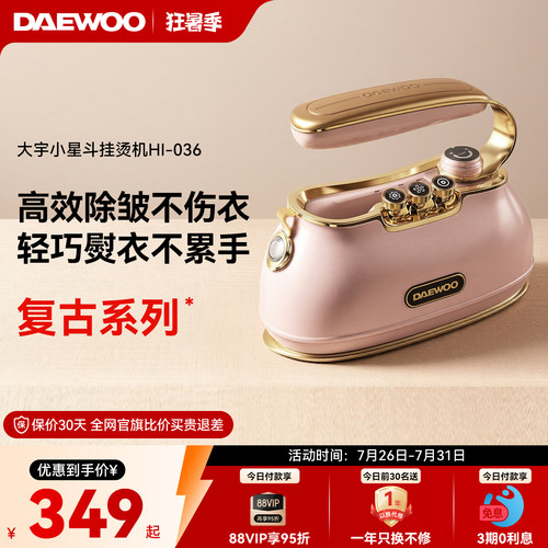 大宇手持挂烫机【轻巧除皱快】