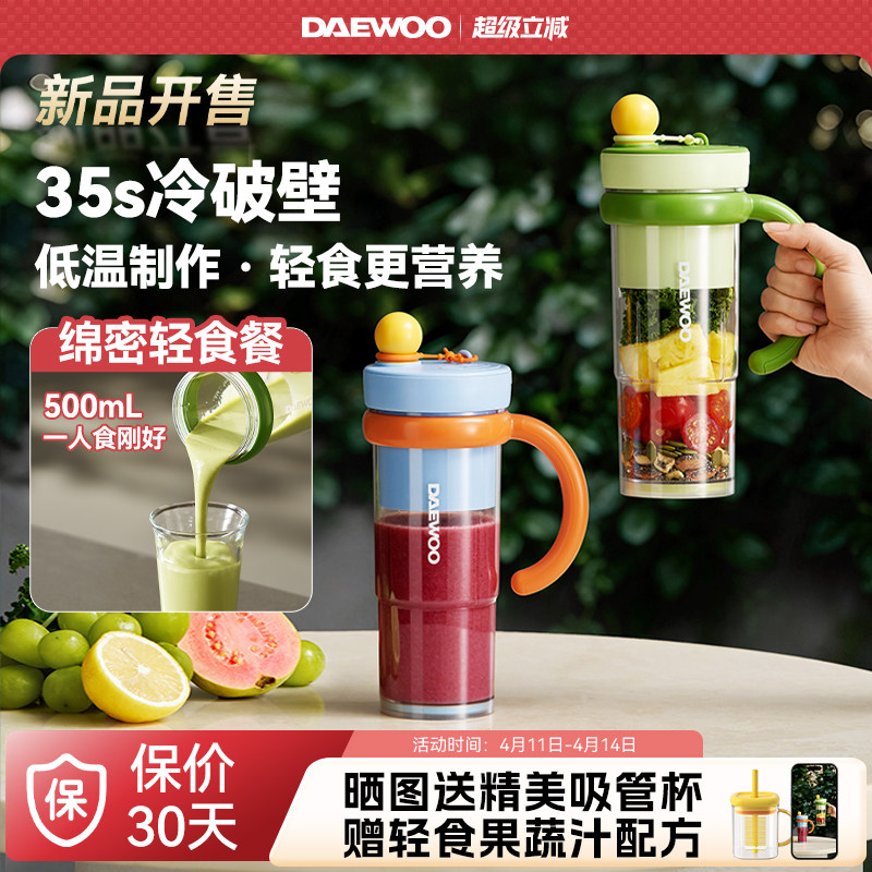 【新品首发】大宇无线破壁榨汁机小型迷你便携式榨汁杯2026新款