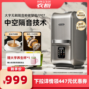 【所有女生的衣橱直播间】大宇破壁机家用全自动静音免手洗豆浆机
