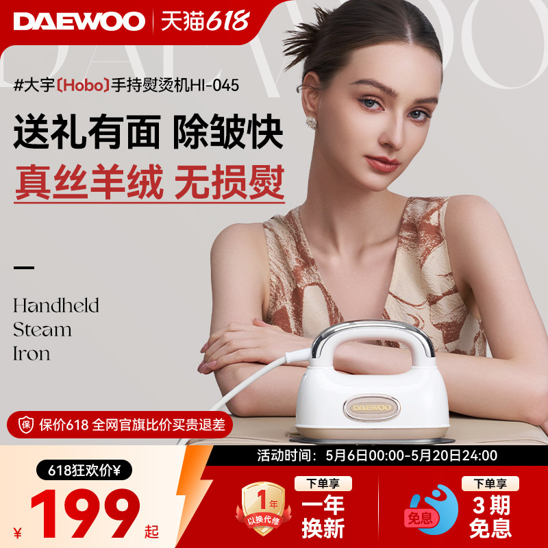 大宇新款Hobo手持熨烫机家用小型蒸汽熨斗迷你便携旅行挂烫机礼物