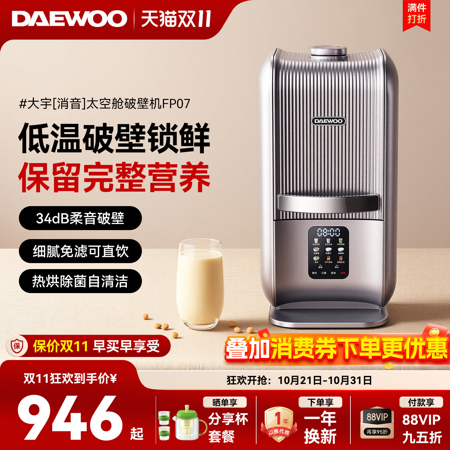 大宇破壁机家用2026新款全自动柔音正品小型豆浆机榨汁静音太空舱
