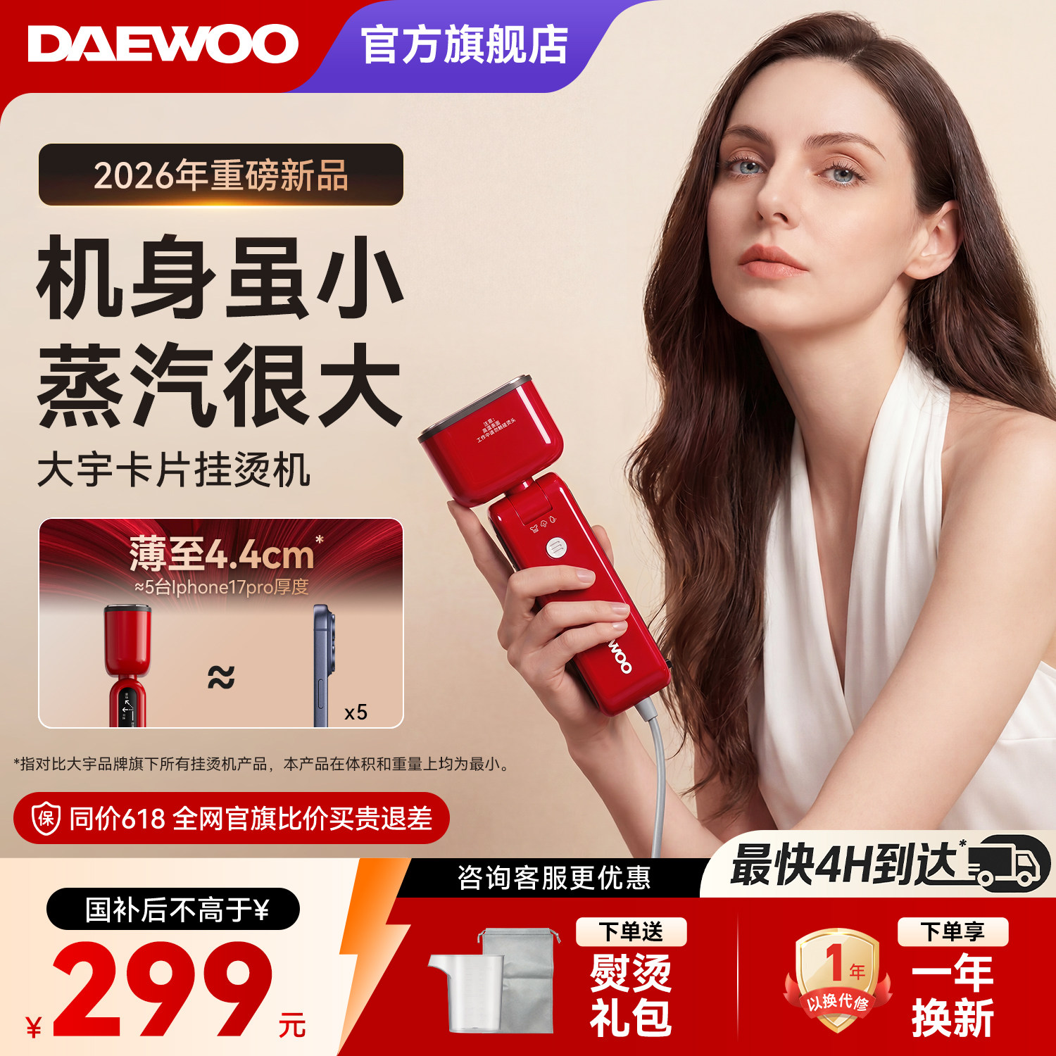 【重磅新品】大宇卡片手持挂烫机图片