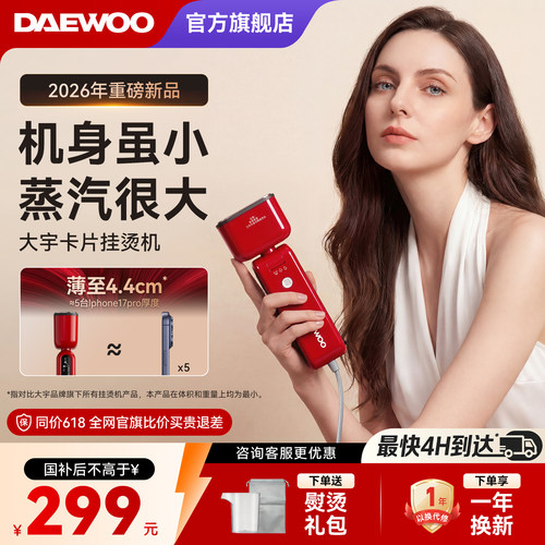 【重磅新品】大宇卡片手持挂烫机