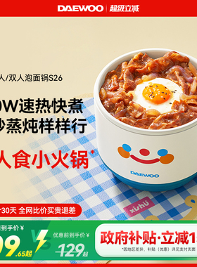 大宇电煮锅家用学生宿舍蒸煮一体一人食用小煮锅小型泡面锅小火锅