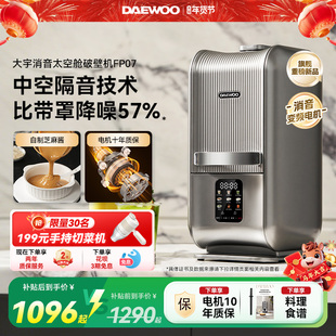 大宇破壁机家用全自动静音2026新款乔迁新居豆浆机无渣消音太空舱