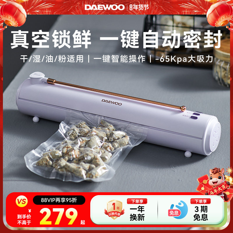 大宇真空封口机食品包装机抽真空密封机小型家用保鲜塑封机全自动,厨房电器,食品保鲜真空机,淘宝优惠券,粉丝福利购,淘宝优惠卷