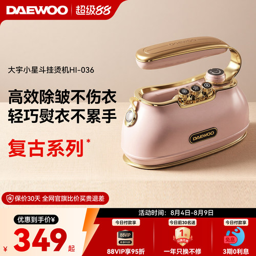 大宇手持挂烫机【轻巧除皱快】