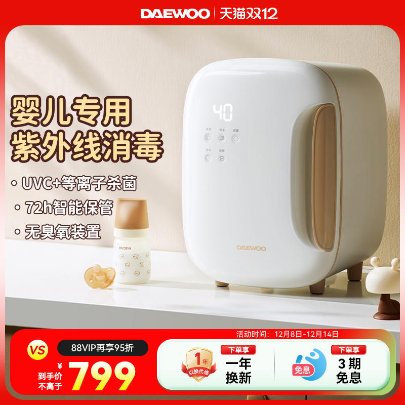 大宇家用紫外线婴儿奶瓶消毒器