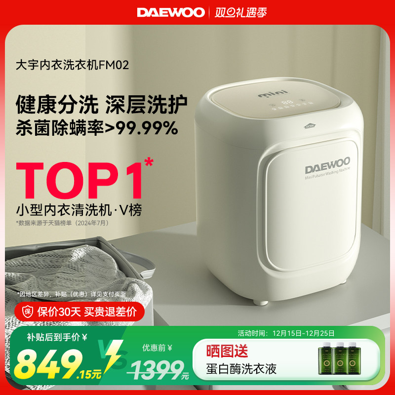 大宇内衣内裤洗衣机全自动小型专用洗袜子机高温迷你洗烘一体机