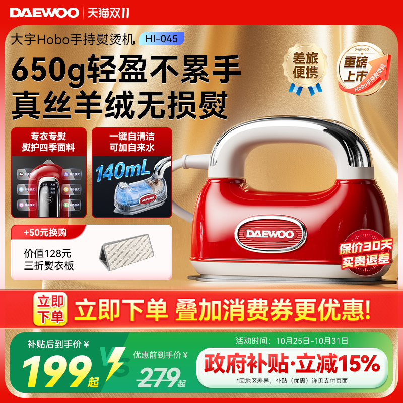 【重磅新品】Hobo轻盈手持挂烫机
