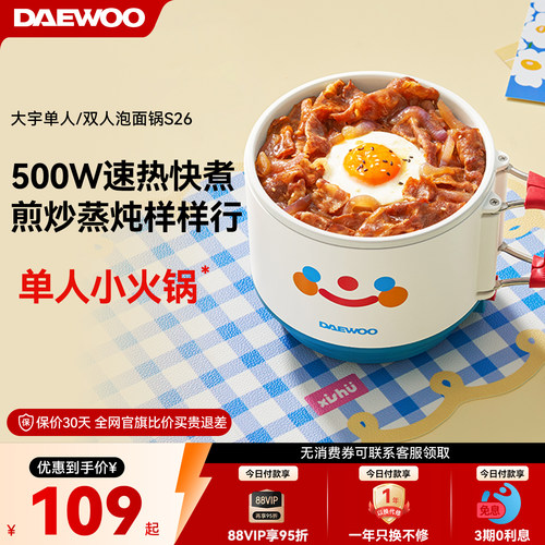 【胖东来严选】大宇一人食电煮锅