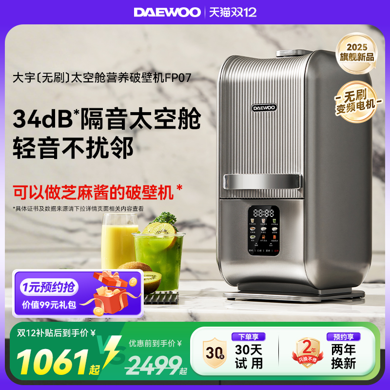 大宇破壁机家用全自动静音2025新款政府补贴正品小型豆浆机太空舱